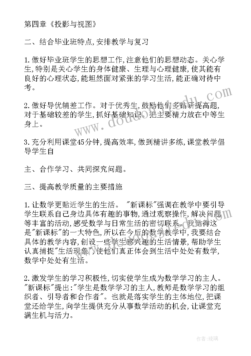 九年级数学下学期教学工作计划沪科版(精选7篇)