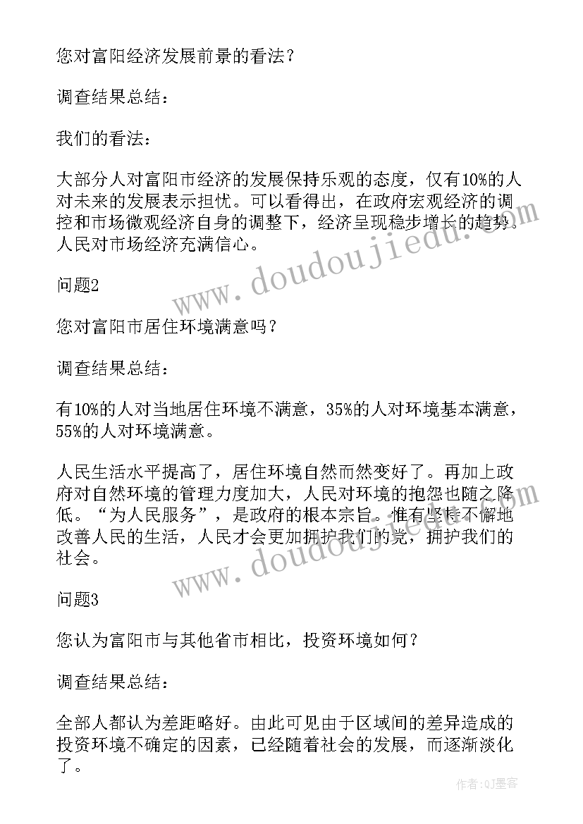 最新社会调查报告环境污染调查过程(优秀6篇)