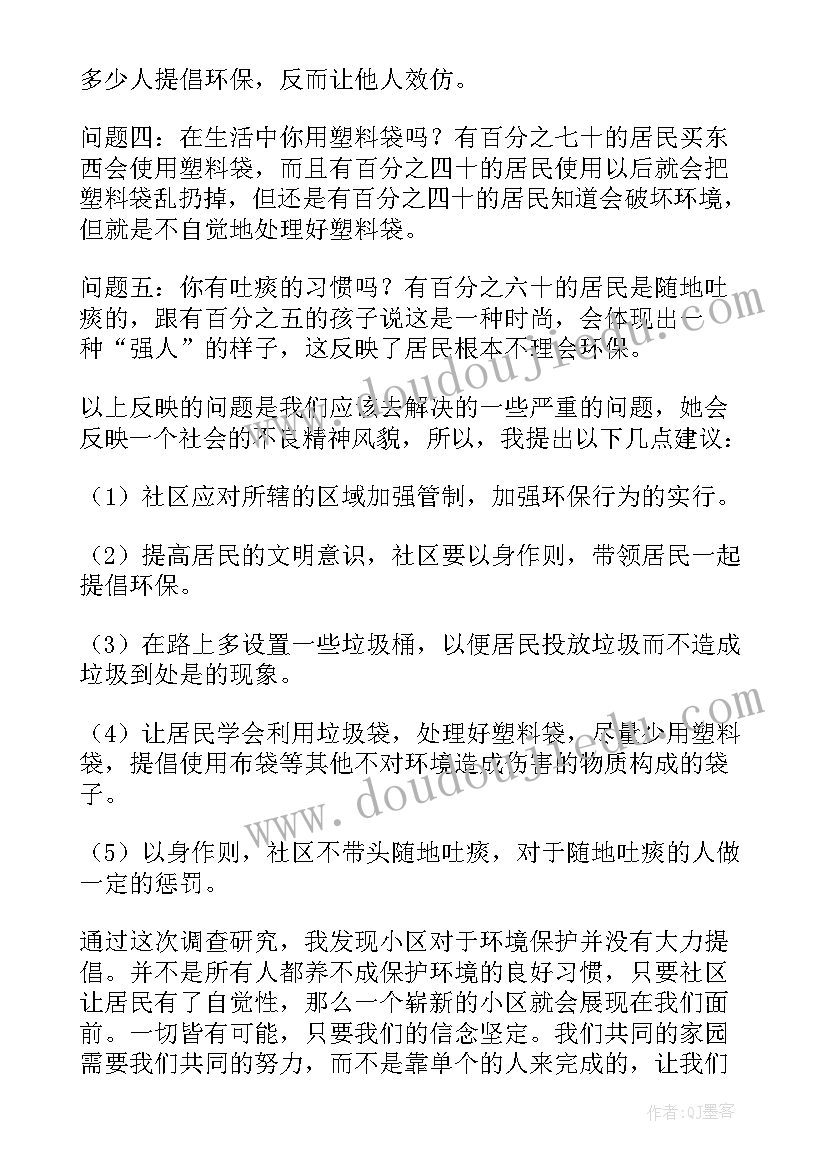 最新社会调查报告环境污染调查过程(优秀6篇)