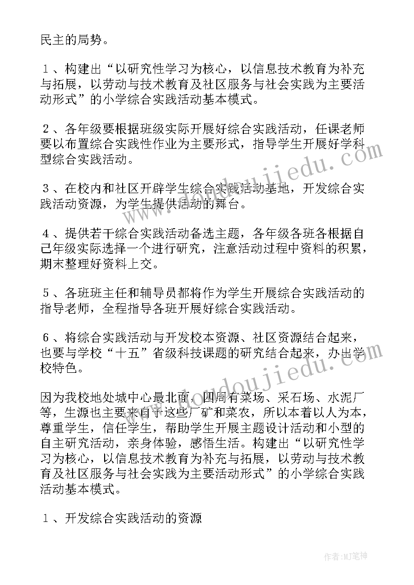 综合实践活动报告(实用9篇)