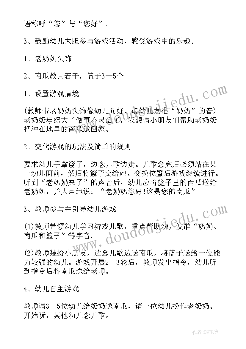 2023年小班对不起教案(精选5篇)