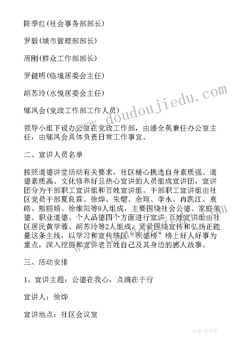 社区道德讲堂活动记录内容 社区道德讲堂诚信活动方案(优秀5篇)