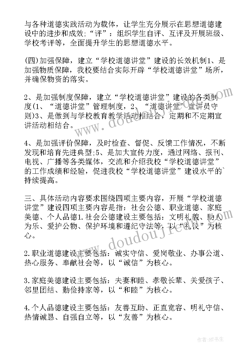 社区道德讲堂活动记录内容 社区道德讲堂诚信活动方案(优秀5篇)