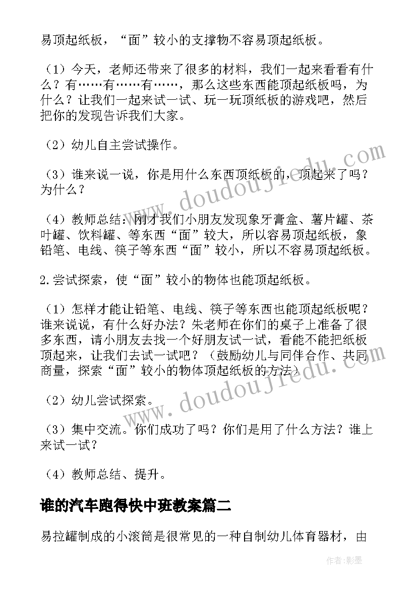 2023年谁的汽车跑得快中班教案 中班体育活动纸板乐(优质8篇)