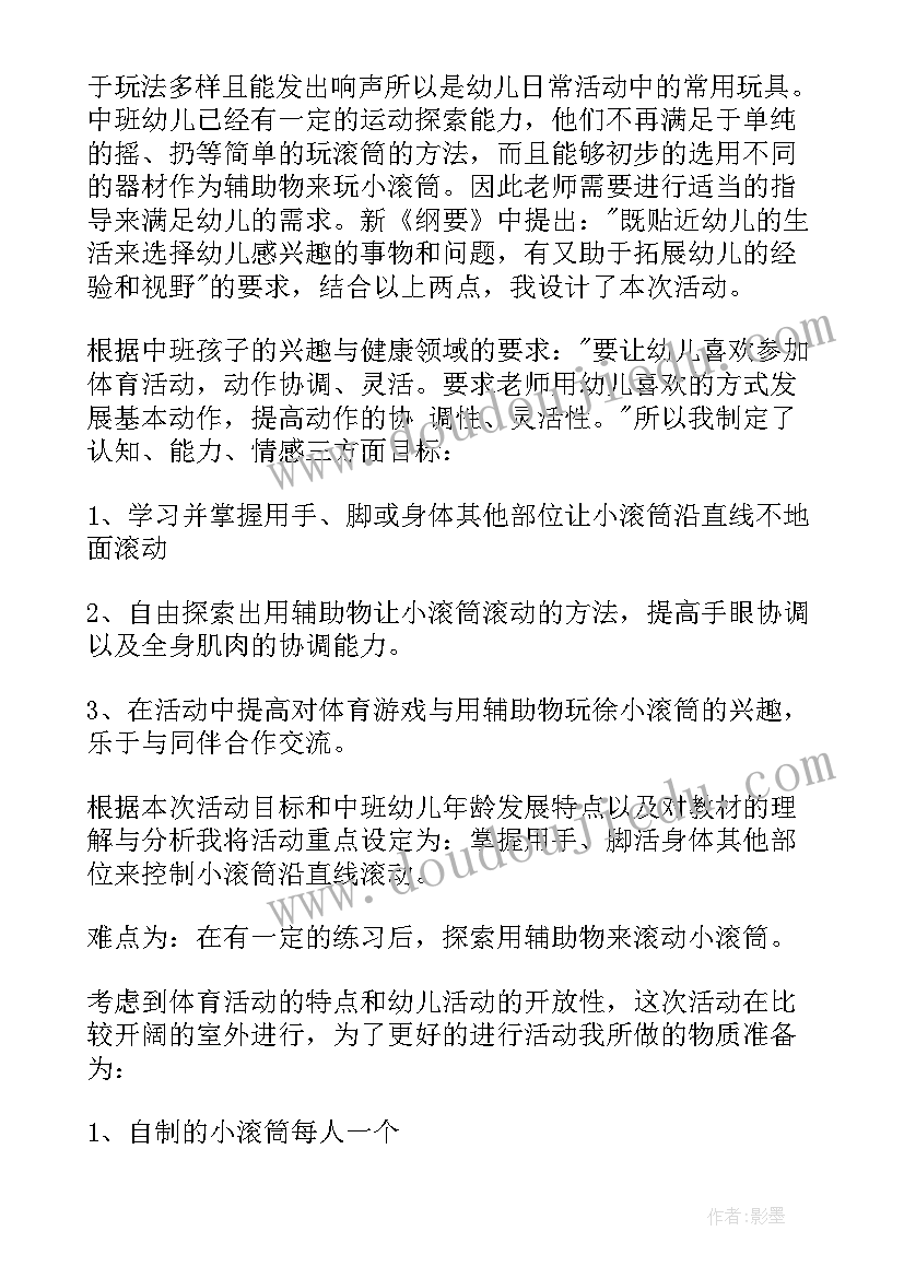 2023年谁的汽车跑得快中班教案 中班体育活动纸板乐(优质8篇)