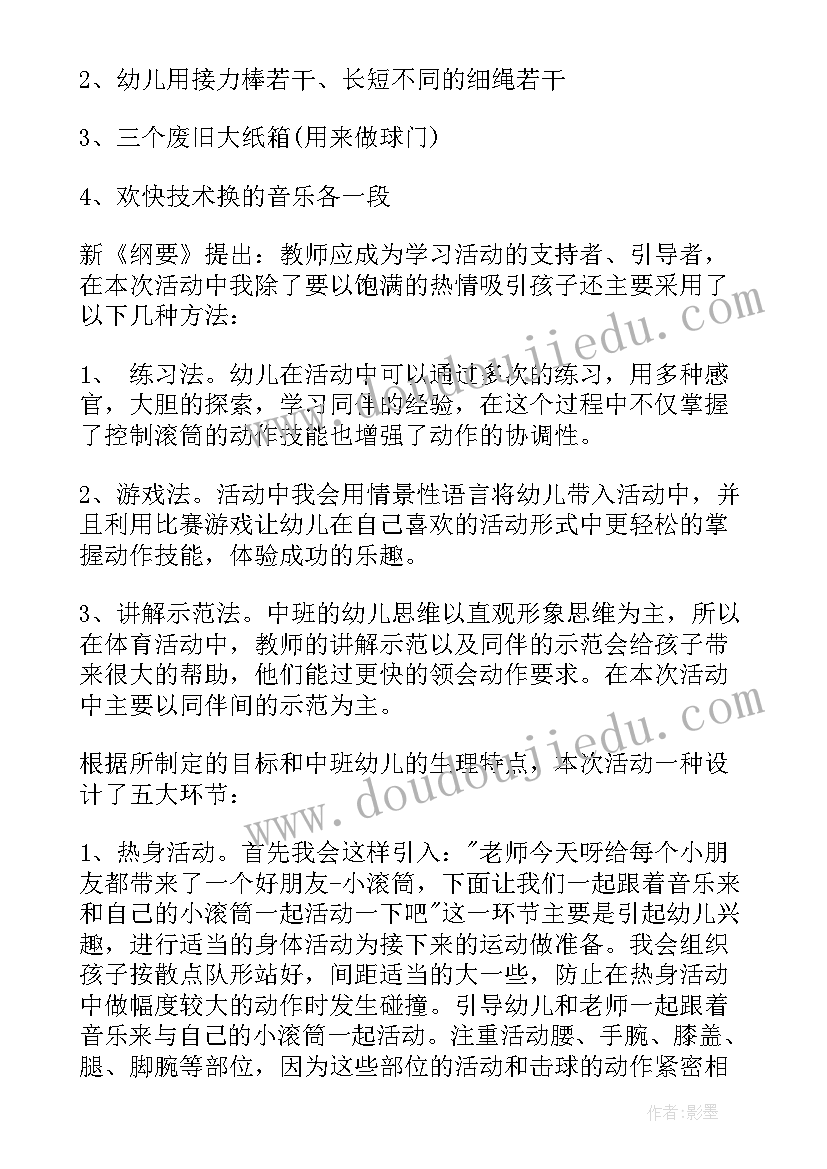 2023年谁的汽车跑得快中班教案 中班体育活动纸板乐(优质8篇)