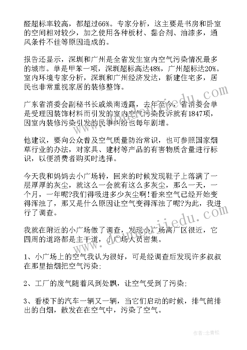 空气质量报告 空气质量情况调查报告(汇总5篇)