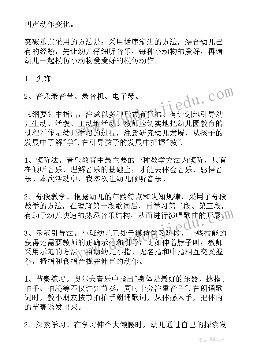 2023年大班音乐摇篮 幼儿园大班音乐活动说课稿(实用8篇)