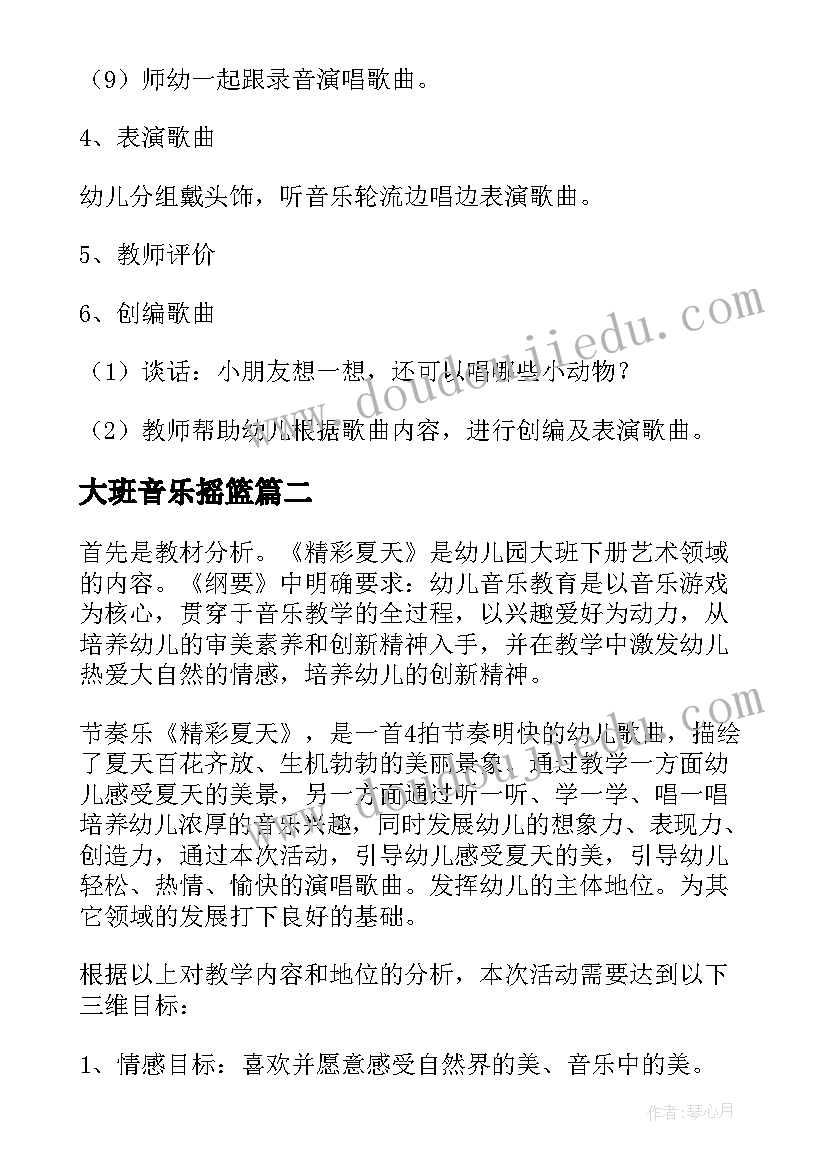 2023年大班音乐摇篮 幼儿园大班音乐活动说课稿(实用8篇)