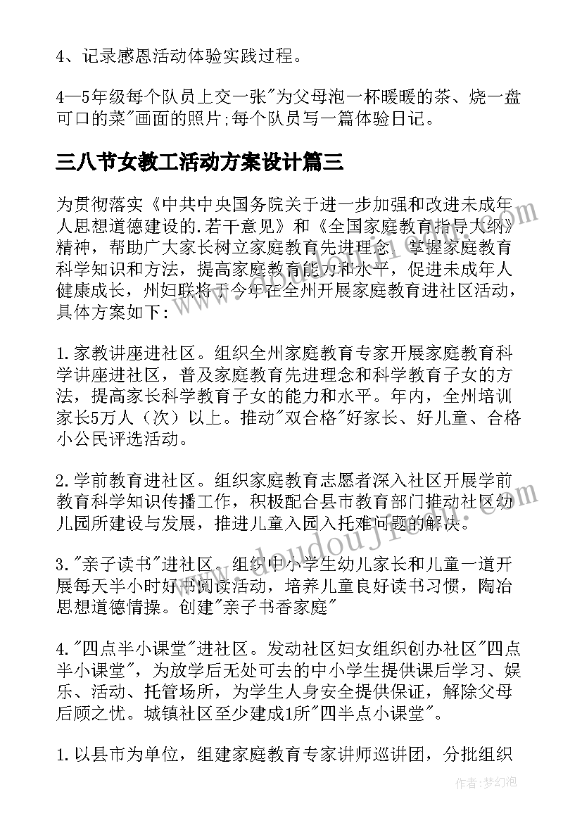 最新三八节女教工活动方案设计(汇总5篇)