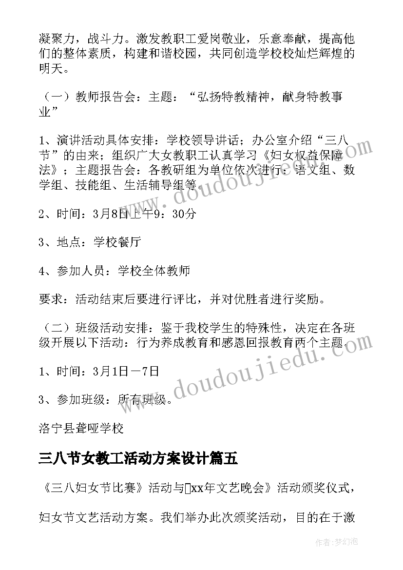 最新三八节女教工活动方案设计(汇总5篇)