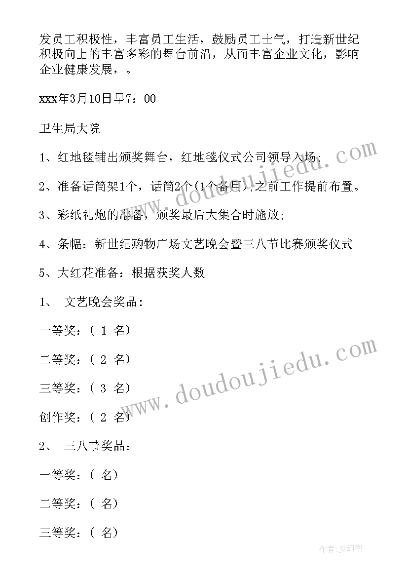 最新三八节女教工活动方案设计(汇总5篇)