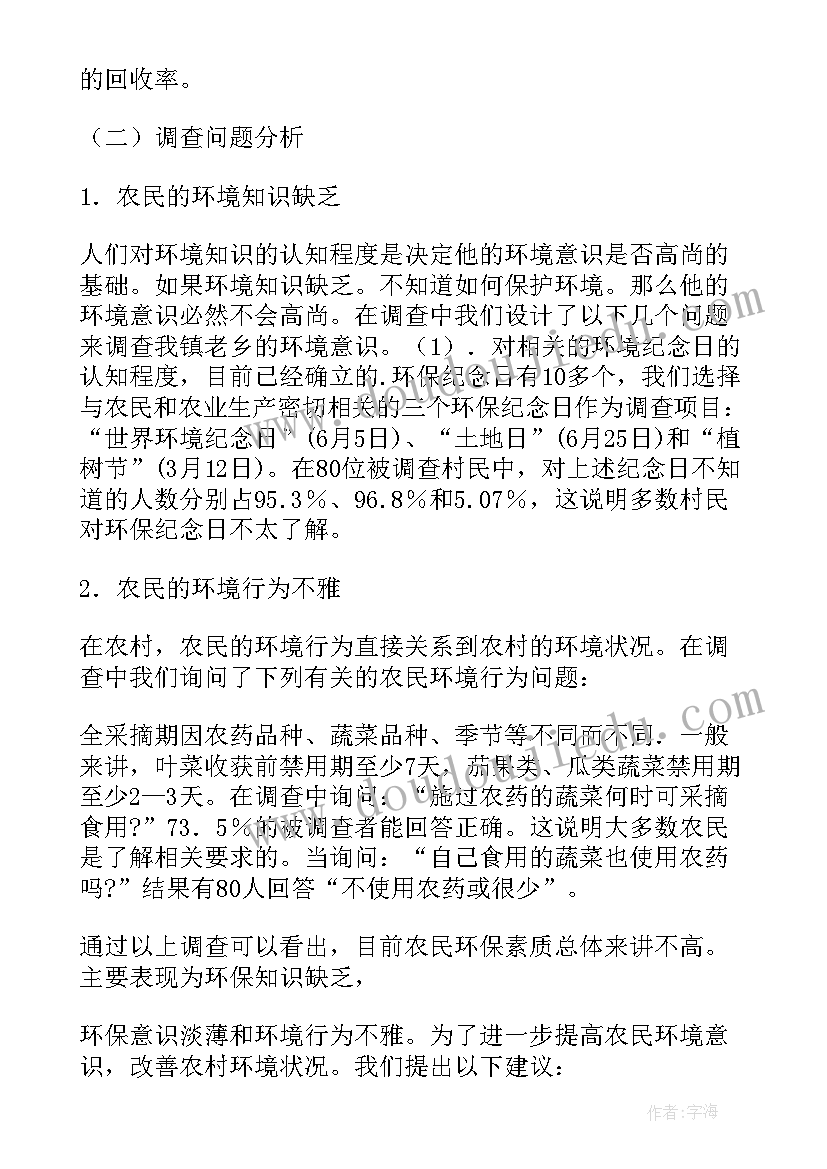 2023年农村污染调查报告(大全5篇)