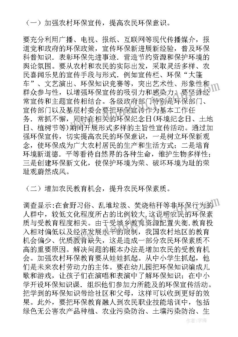 2023年农村污染调查报告(大全5篇)