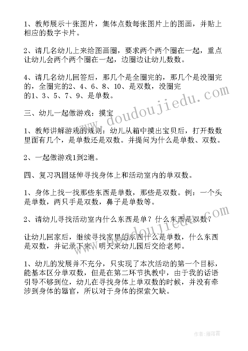 最新幼儿园数学教案的分解(优秀9篇)