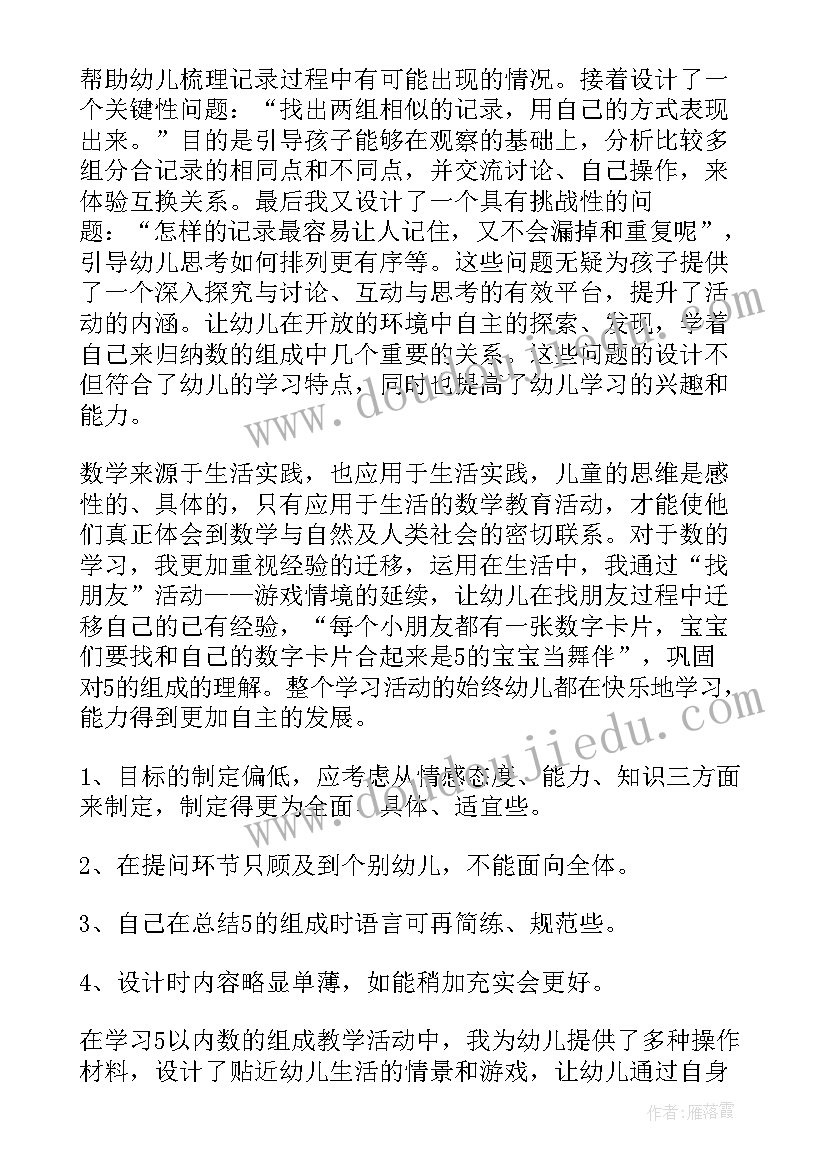 最新幼儿园数学教案的分解(优秀9篇)