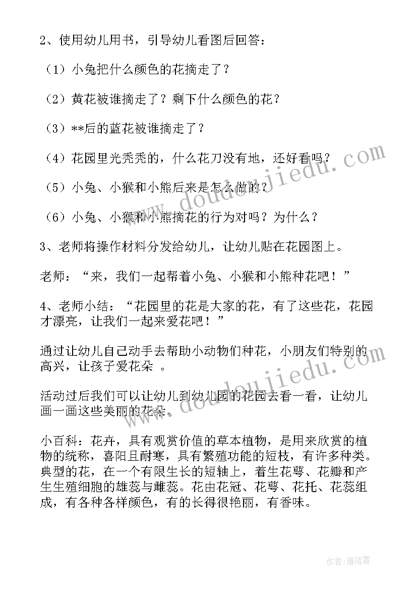 最新小班花儿朵朵设计意图 幼儿园小班数学教案花儿朵朵以内数量(大全5篇)