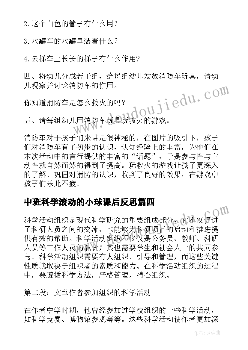 中班科学滚动的小球课后反思 科学活动组织心得体会(优秀9篇)