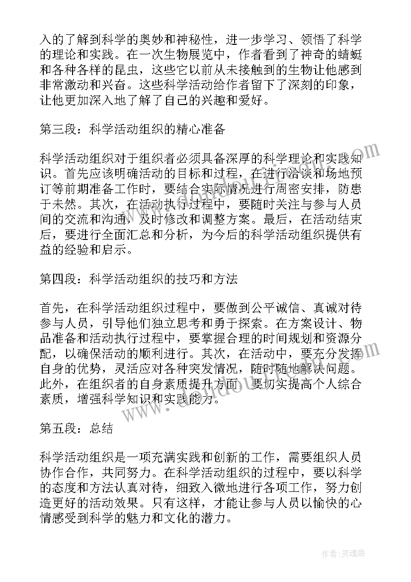 中班科学滚动的小球课后反思 科学活动组织心得体会(优秀9篇)