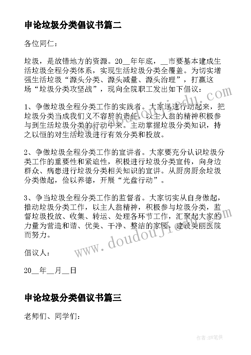 2023年申论垃圾分类倡议书(大全5篇)