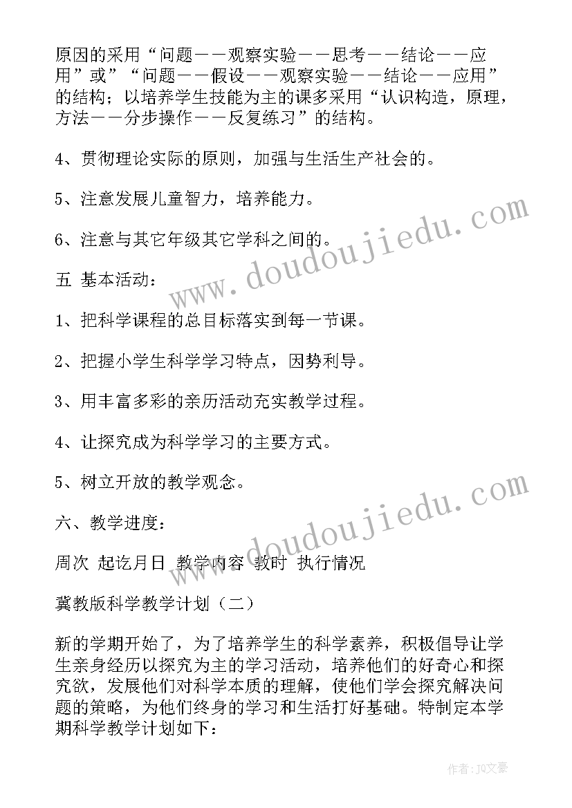 最新鲁教版八上语文教学计划表 冀教版语文教学计划(优秀5篇)