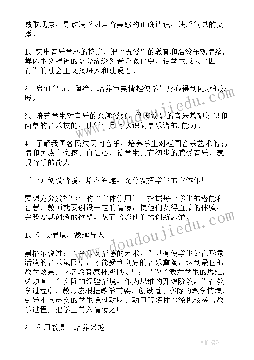 最新中学音乐新学期的工作计划和目标 音乐教师新学期工作计划(通用6篇)