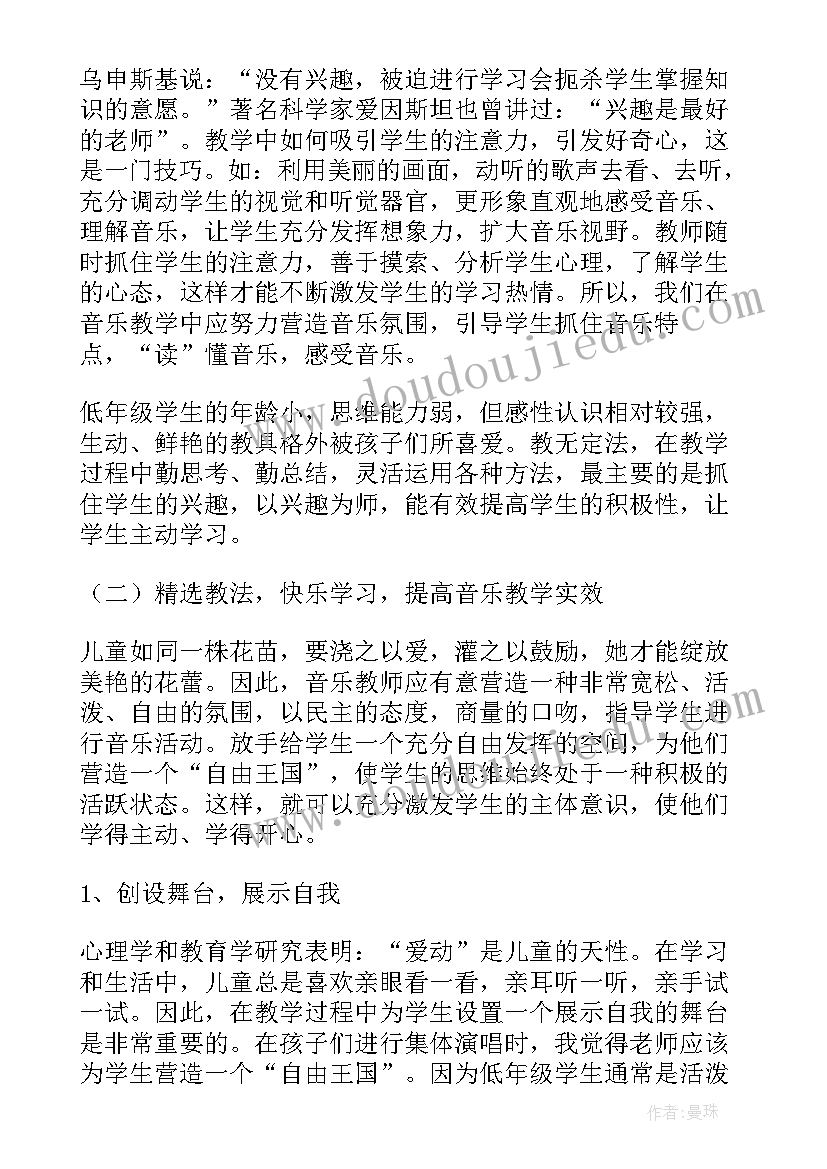 最新中学音乐新学期的工作计划和目标 音乐教师新学期工作计划(通用6篇)