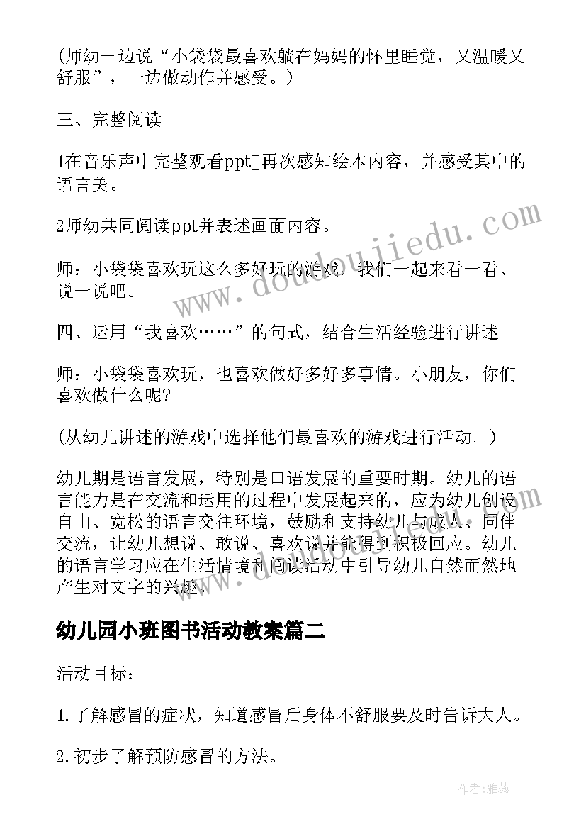 幼儿园小班图书活动教案(精选8篇)