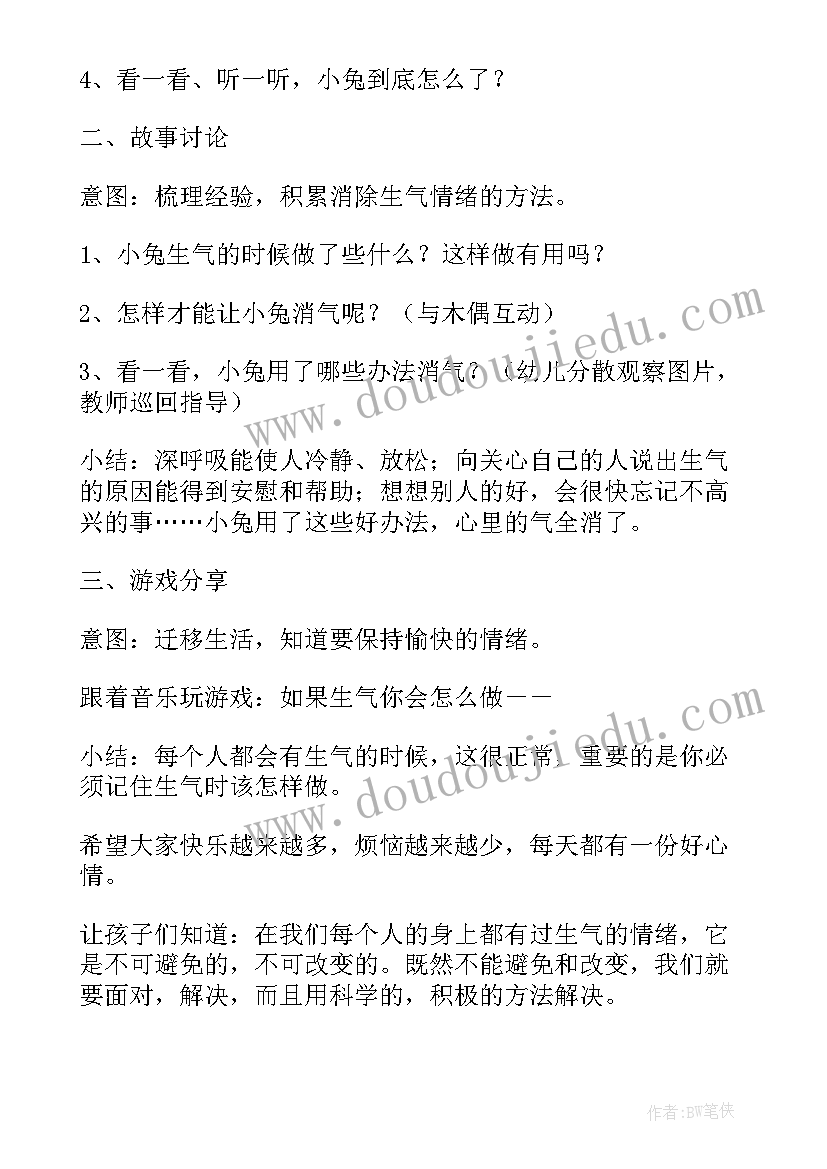 幼儿园活动健康教案中班(优秀7篇)