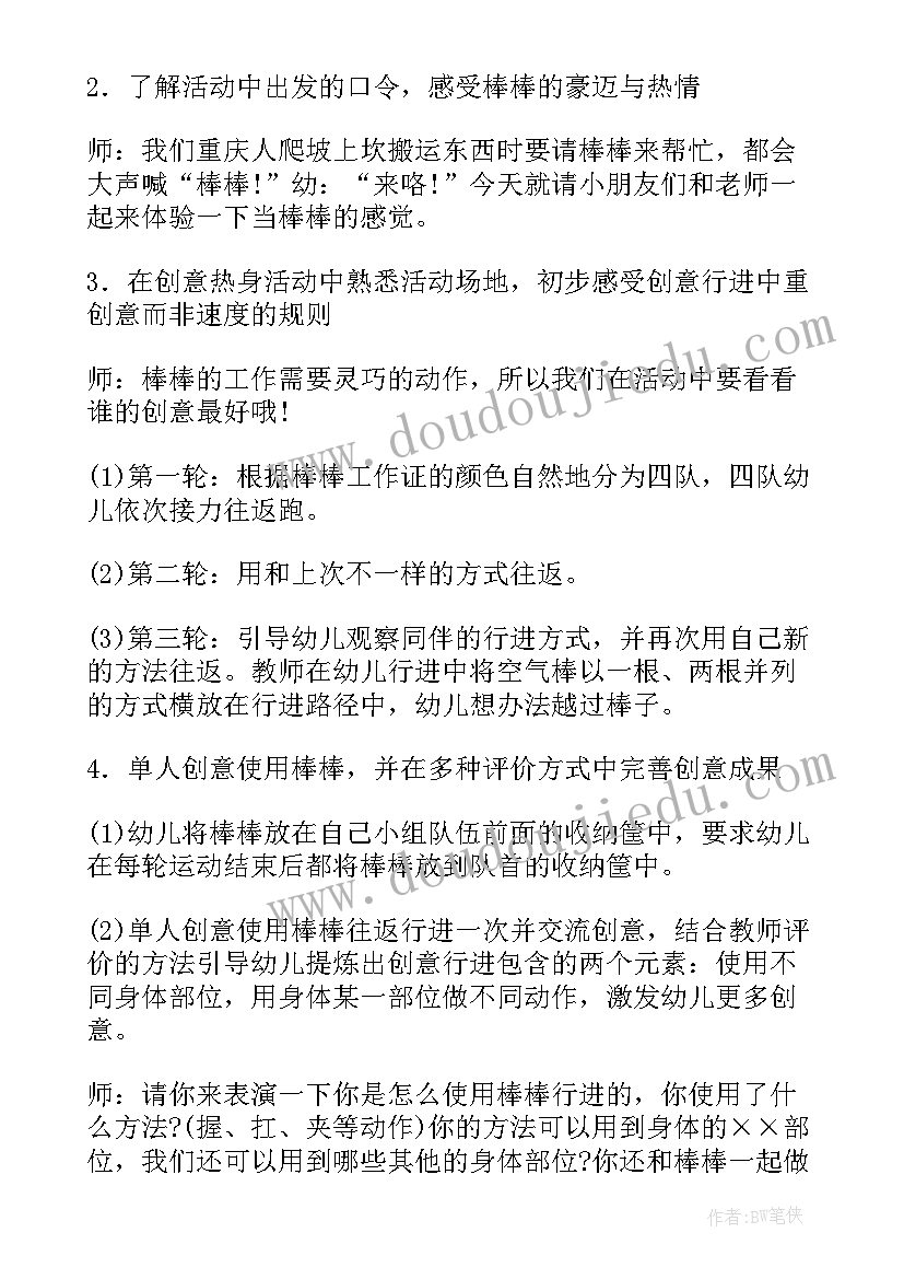 幼儿园活动健康教案中班(优秀7篇)