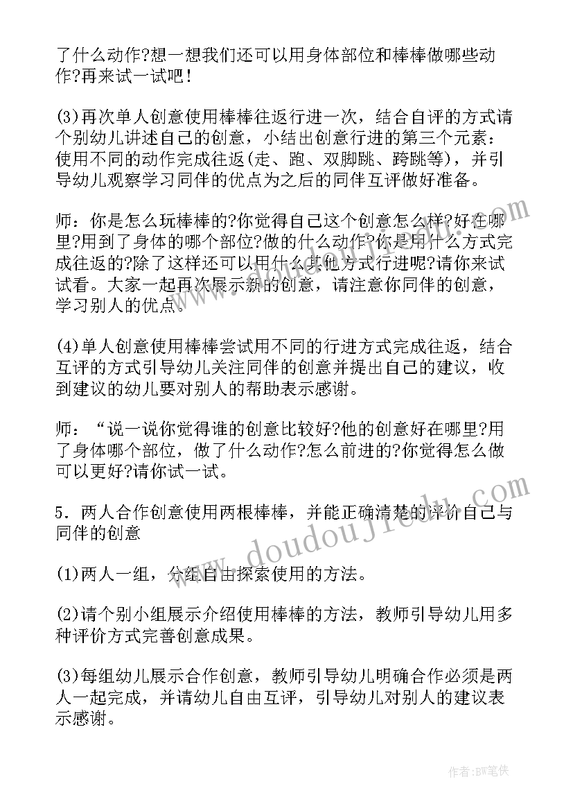 幼儿园活动健康教案中班(优秀7篇)