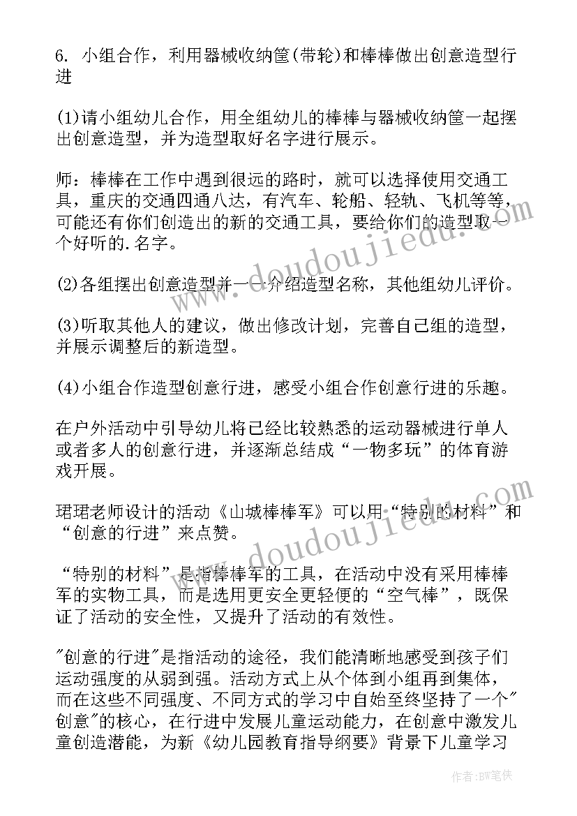 幼儿园活动健康教案中班(优秀7篇)