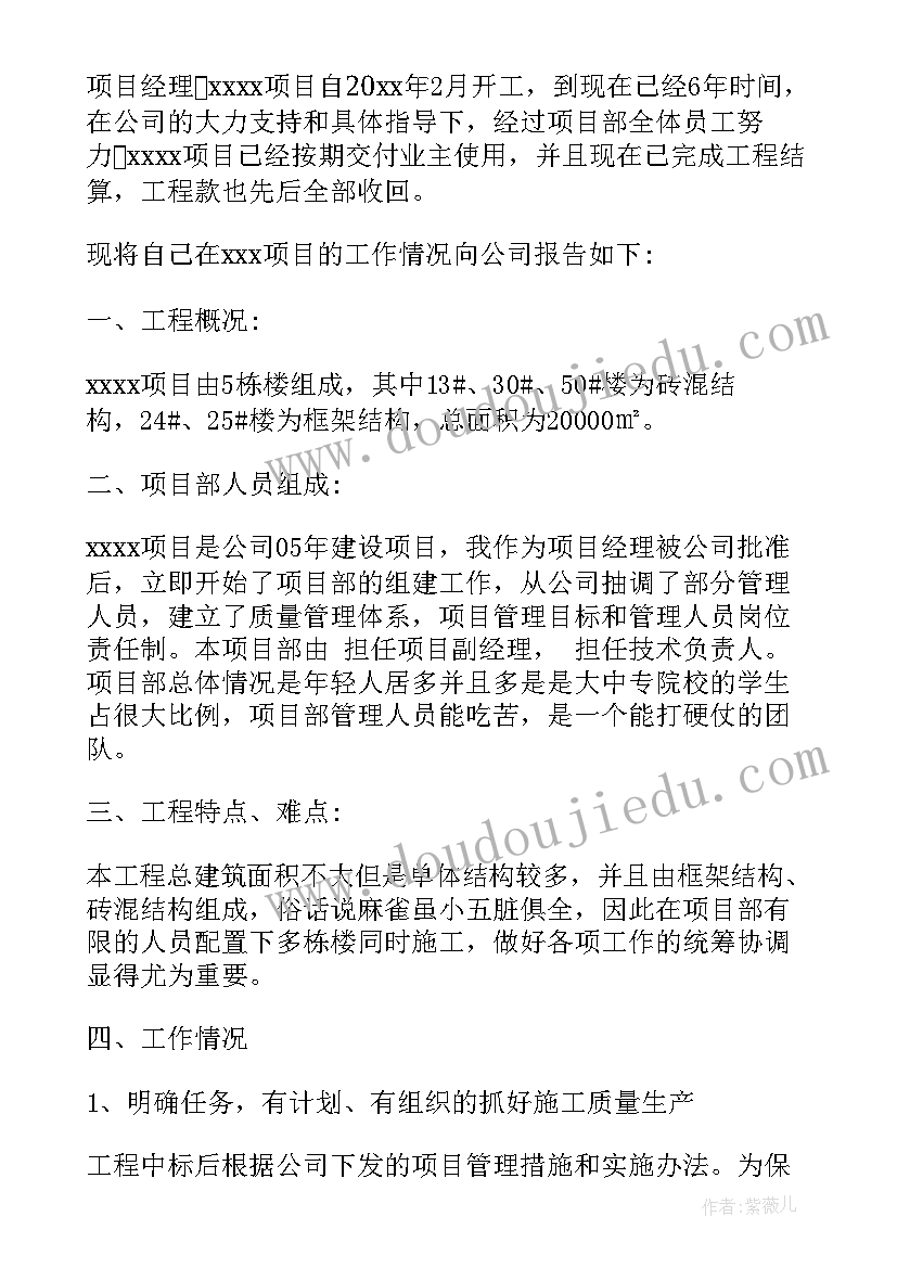 项目经理廉洁自律情况 建筑项目经理辞职报告(实用5篇)