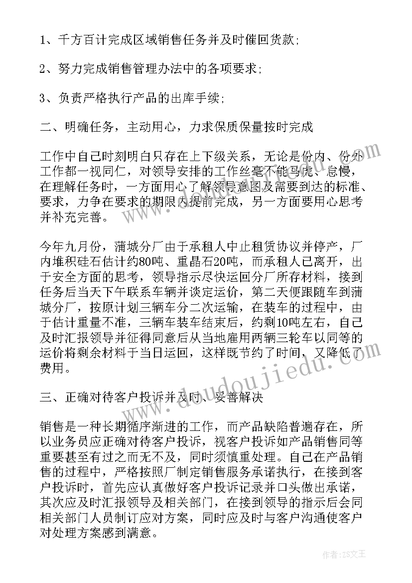 2023年销售试用期述职报告(大全5篇)