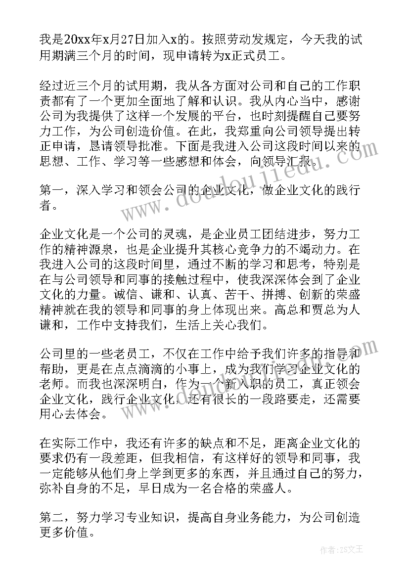 2023年销售试用期述职报告(大全5篇)