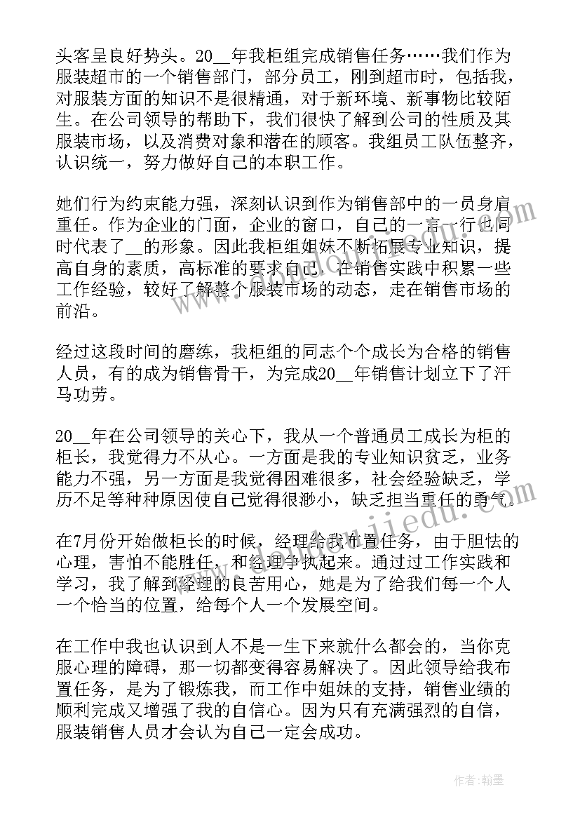 最新服装月总结报告和下月计划(优质8篇)