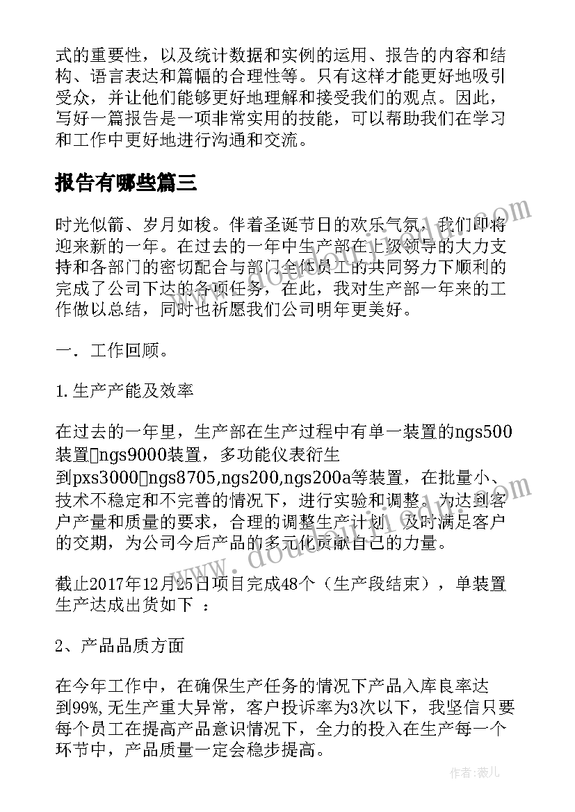 2023年报告有哪些(优秀5篇)