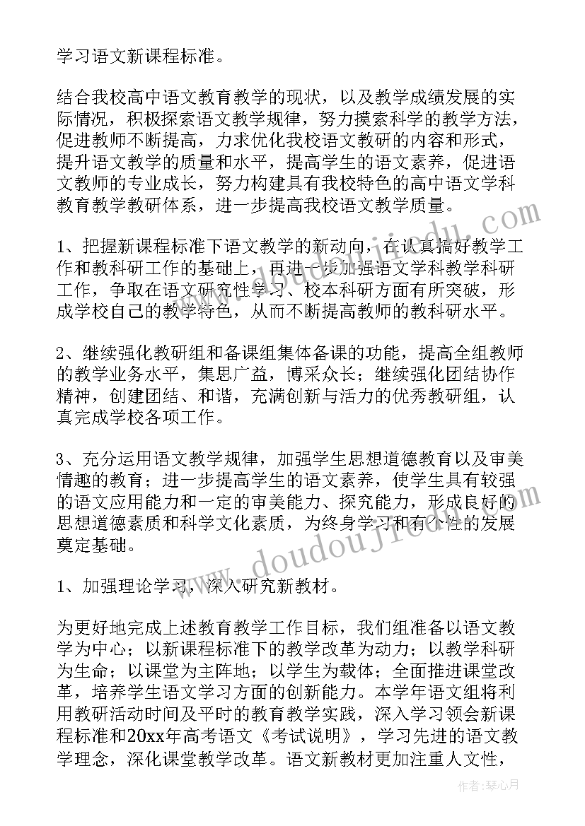 语文二年级教学视频 二年级语文教研组工作计划(汇总7篇)