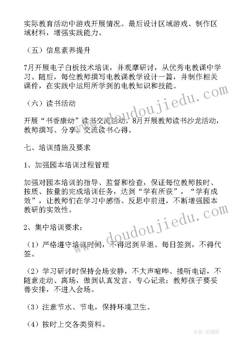 企业职工安全培训内容 小企业安全教育培训计划(精选5篇)