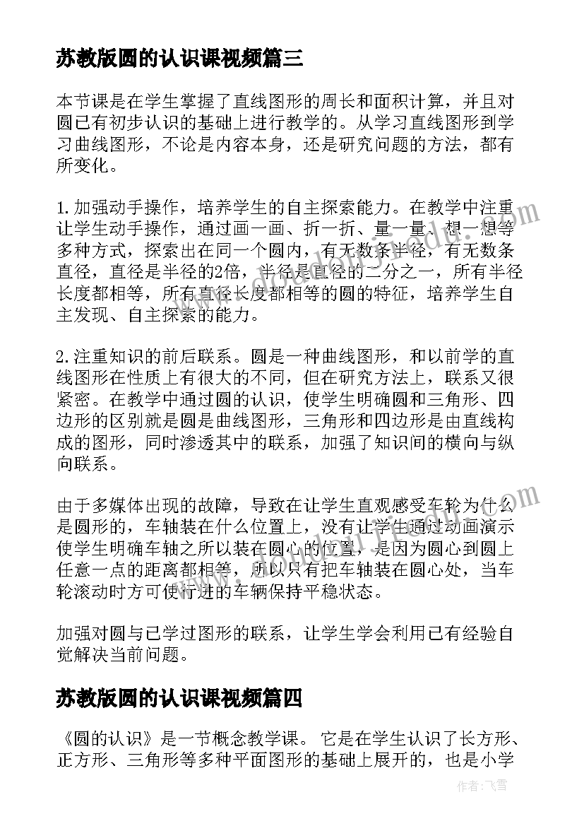 最新苏教版圆的认识课视频 圆的认识教学反思(通用10篇)