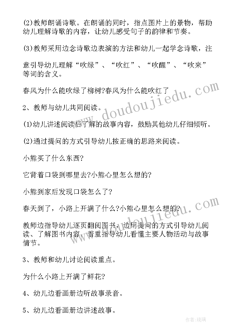 春天来了手抄报内容 春天活动方案(汇总9篇)