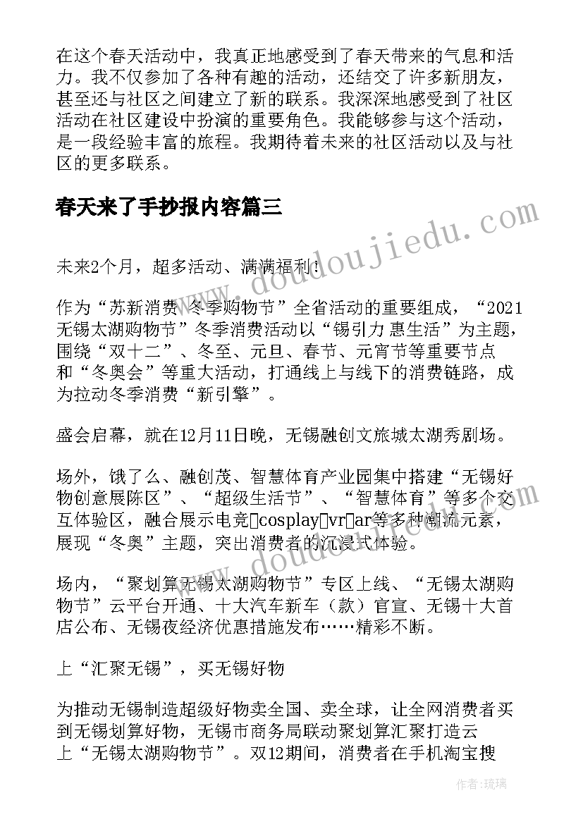 春天来了手抄报内容 春天活动方案(汇总9篇)