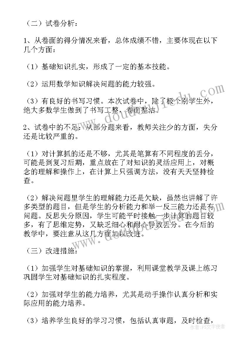 小学数学一年级期末质量分析报告 小学二年级数学期末试卷质量分析报告(实用5篇)