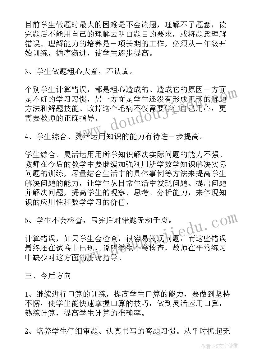 小学数学一年级期末质量分析报告 小学二年级数学期末试卷质量分析报告(实用5篇)