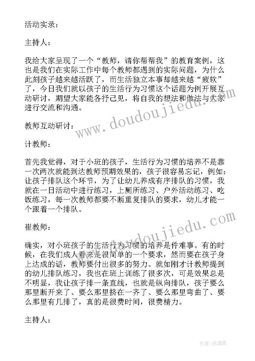 最新大班教研活动方案(优质5篇)