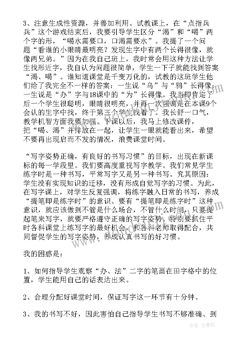 最新一年级语文海水教学反思与改进(优秀5篇)