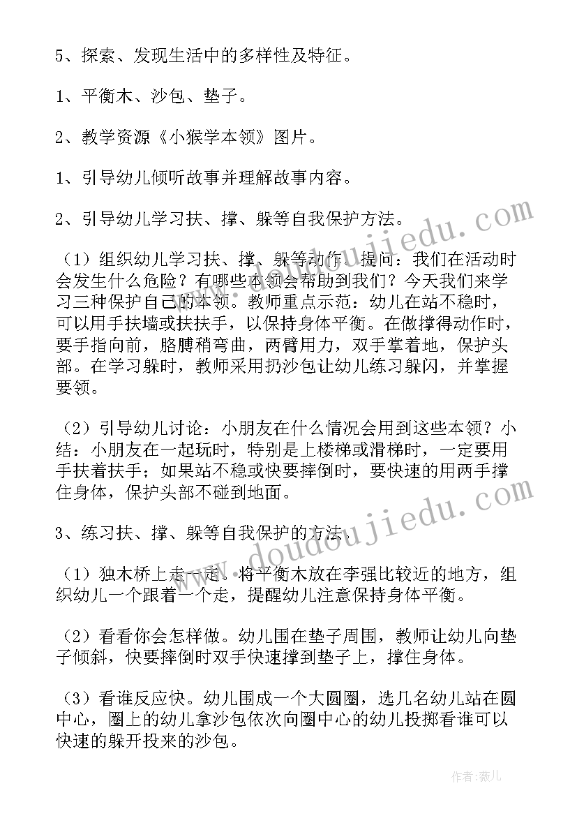 2023年户外教案中班 幼儿园中班户外活动教案(优质5篇)