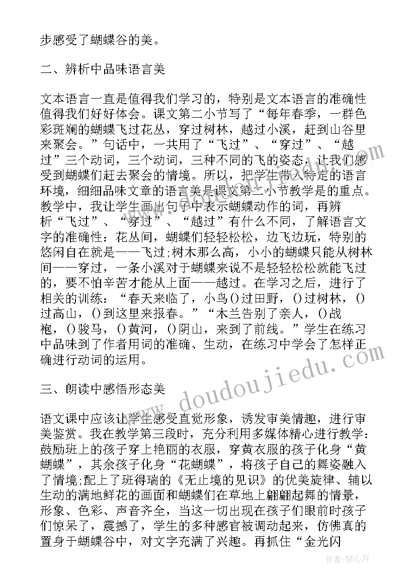 最新大班体育活动捉蝴蝶 小学台湾的蝴蝶谷教学反思(优秀10篇)