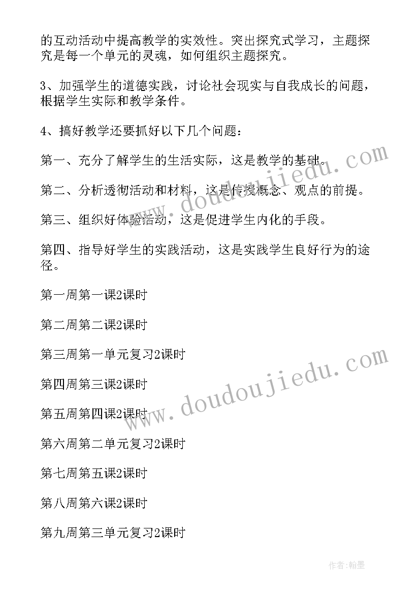 2023年八年级政治部编版教学计划(实用6篇)