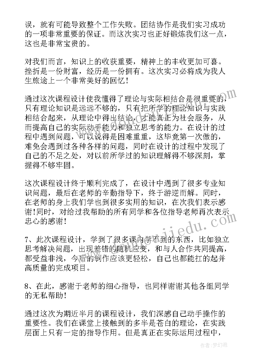 最新人力资源课设总结(大全5篇)